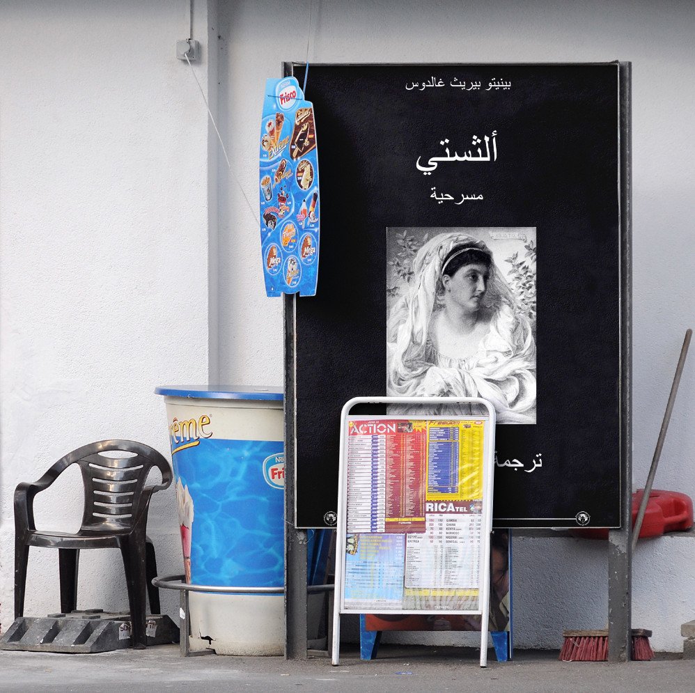 بينيتو بيريث غالدوس